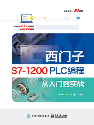 cover image of 西门子S7-1200 PLC编程从入门到实战